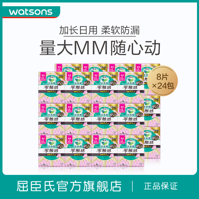 屈臣氏花王乐而雅特长日用卫生巾