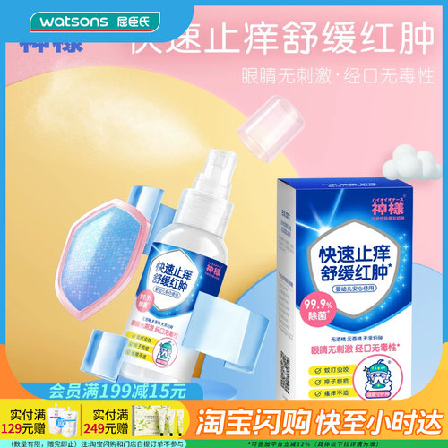 屈臣氏神様止痒护理液80ml 快速止痒舒缓红肿官方正品