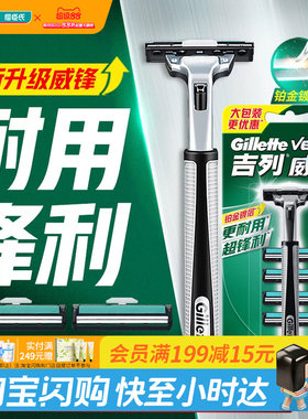 吉列旋转双层超值装—手动剃须刀