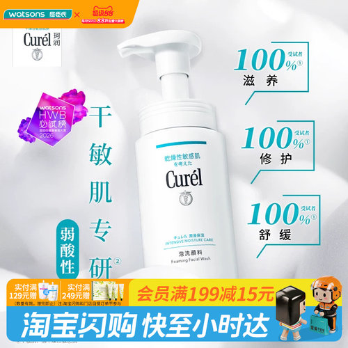 屈臣氏curel润浸保湿洁颜泡沫