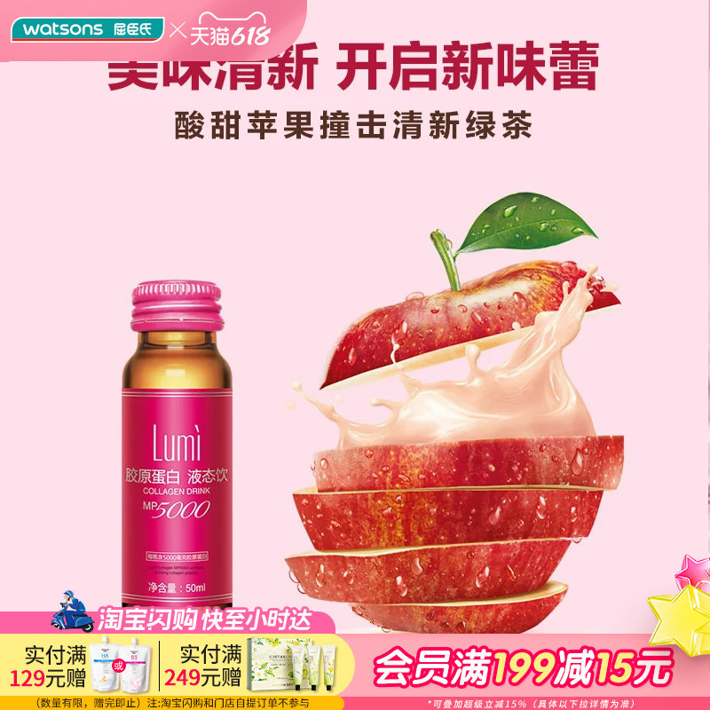 屈臣氏LUMI胶原蛋白肽液态饮胶原蛋白肽小分子水果味饮3*50ml瓶