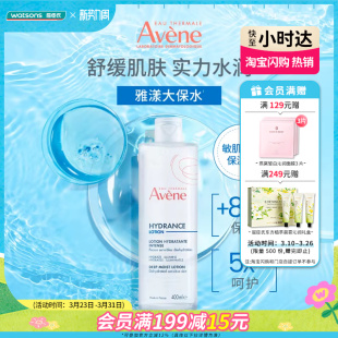屈臣氏Avene雅漾恒润柔肤保湿 水舒缓舒润嫩滑修护屏障爽肤水400mL