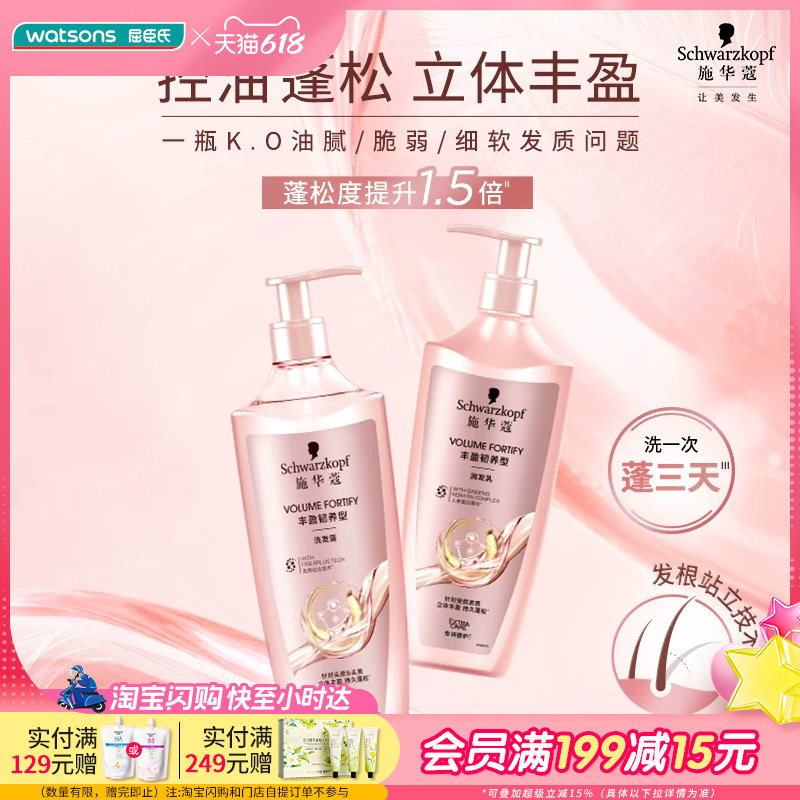 屈臣氏施华蔻氨基酸赋活修护洗发露润发乳滋养水润保湿400ml