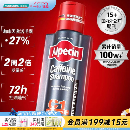屈臣氏欧倍青经典咖啡因洗发露250ml 便携旅游装控油蓬松古龙香调