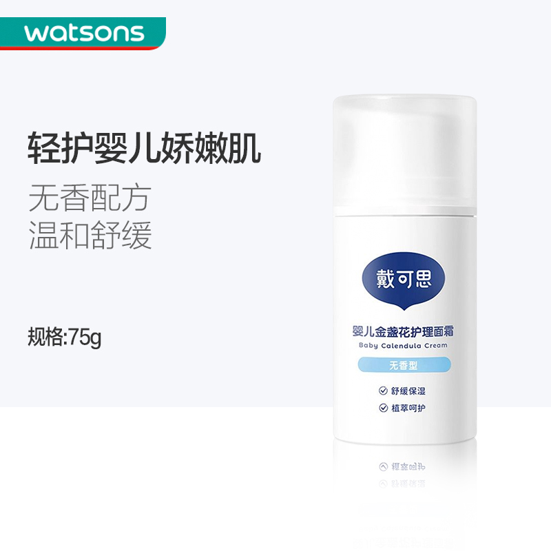 戴可思婴儿金盏花护理面霜