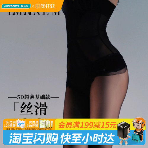 屈臣氏涞觅润丝5D丝滑0.01高腰无缝裆连裤袜(黑色)贴合舒适丝滑