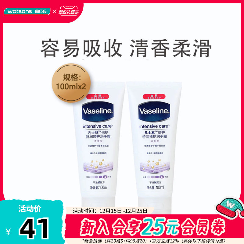 凡士林修护润手霜屈臣氏