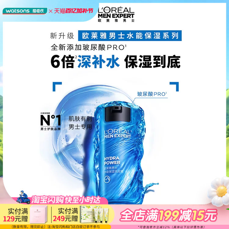 屈臣氏欧莱雅男士劲能醒肤露润肤霜保湿平滑滋润控油醒肤修护50ml