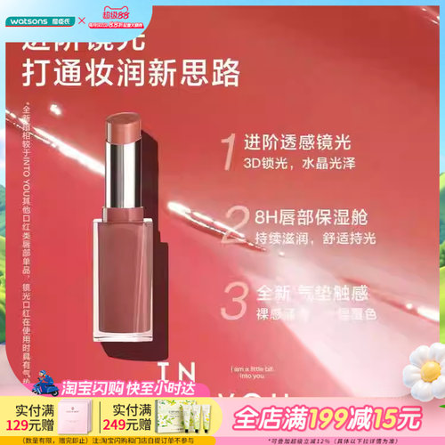 屈臣氏INTOYOU心慕与你镜光口红唇膏滋润保湿轻盈镜面护唇3g
