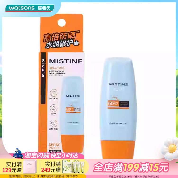 屈臣氏Mistine蜜丝婷水感修护防晒乳SPF50+60ml