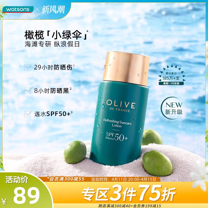 【热卖推荐】屈臣氏清爽隔离防晒乳SPF50橄榄地中海小绿伞