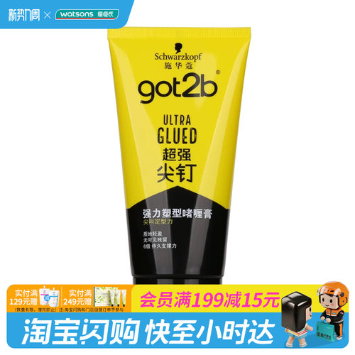 屈臣氏施华蔻got2b150男士尖钉