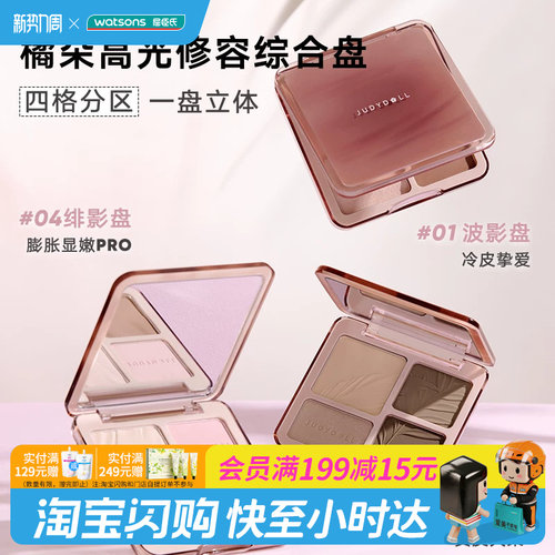 橘朵高光修容面部综合盘