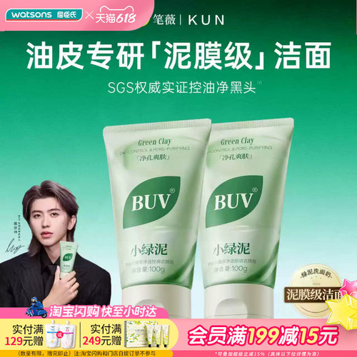 屈臣氏BUV叶绿素植萃净透控油洁颜泥100g 绿泥泥膜净毛孔清黑头