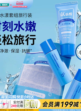 屈臣氏花印水漾套组旅行套补水保湿洁面乳温和洗面奶官方正品