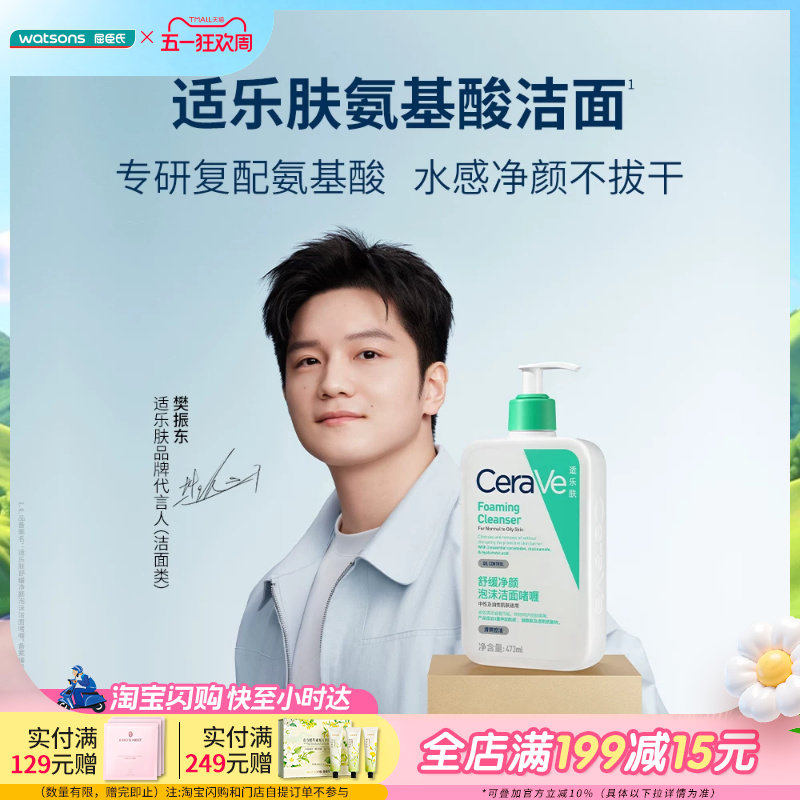 屈臣氏CeraVe舒缓净颜泡沫洁面啫喱473ml 氨基酸水杨酸洗面奶