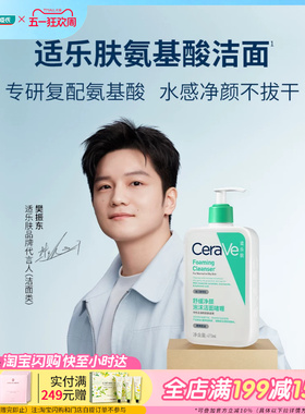 屈臣氏CeraVe舒缓净颜泡沫洁面啫喱473ml 氨基酸水杨酸洗面奶