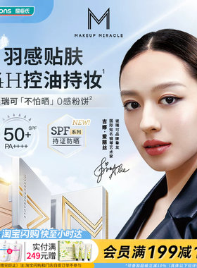 屈臣氏谜瑞可羽感持妆防晒粉饼柔焦定妆防水控油官方正品