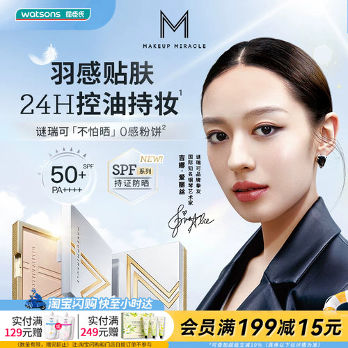 屈臣氏谜瑞可羽感持妆防晒粉饼柔焦定妆防水控油官方正品