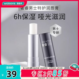 不粘腻不刺激哑光滋润3.2g 特护润唇膏保湿 新品 屈臣氏奢睿男士