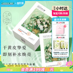 赠7片 屈臣氏DOCTOR LI李士玻尿酸润颜精华面膜22g× 8片