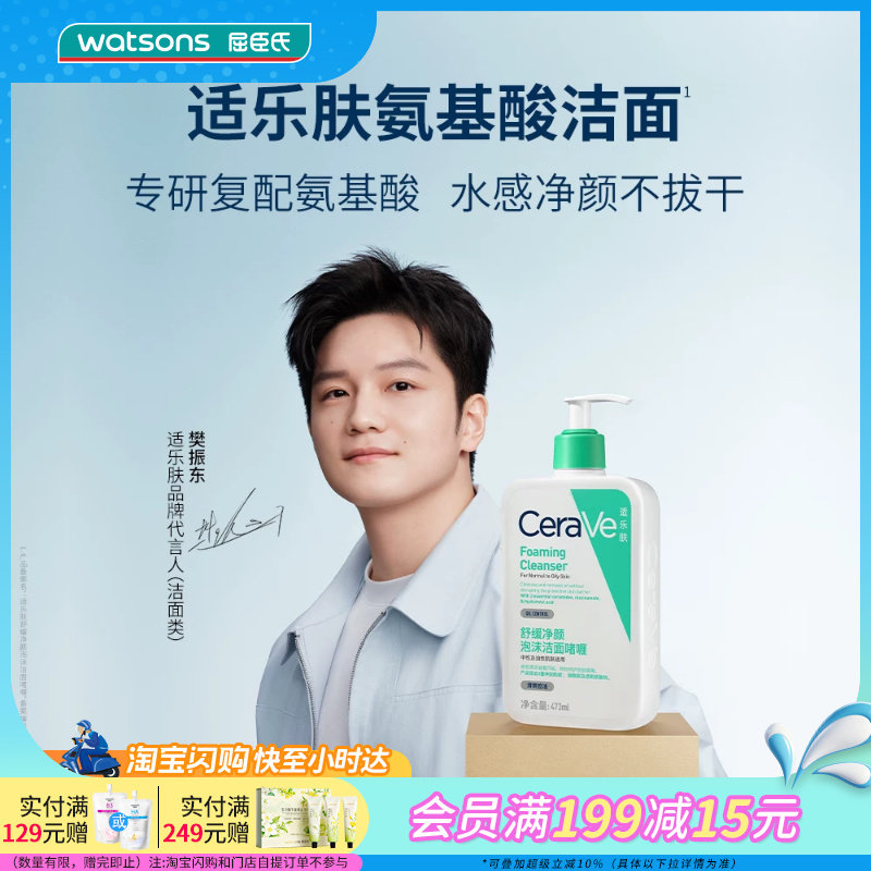 屈臣氏CeraVe适乐肤舒缓净颜泡沫洁面啫喱水杨酸洗面奶473ml