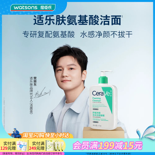 屈臣氏CeraVe适乐肤舒缓净颜泡沫洁面啫喱水杨酸洗面奶473ml