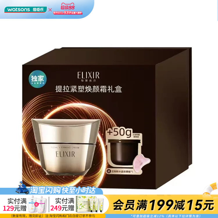 屈臣氏怡丽丝尔优悦活颜提拉紧塑焕颜霜礼盒(50g+50g)官方正品