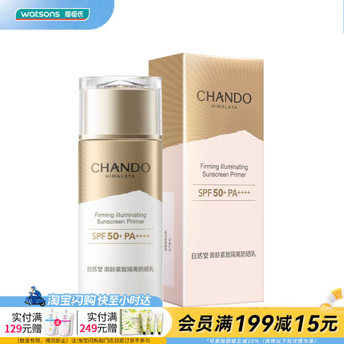 屈臣氏自然堂御龄紧致防晒乳轻盈