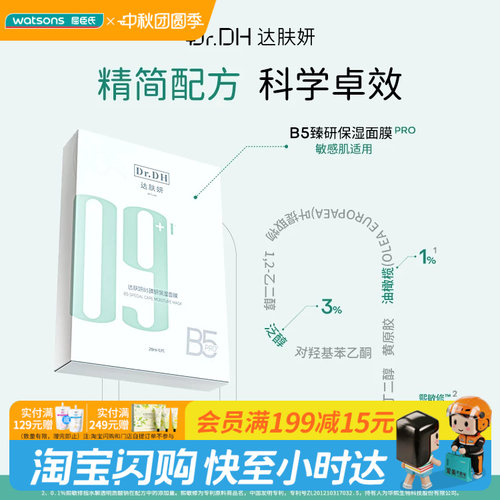 达肤妍补水保湿滋润温和亲肤