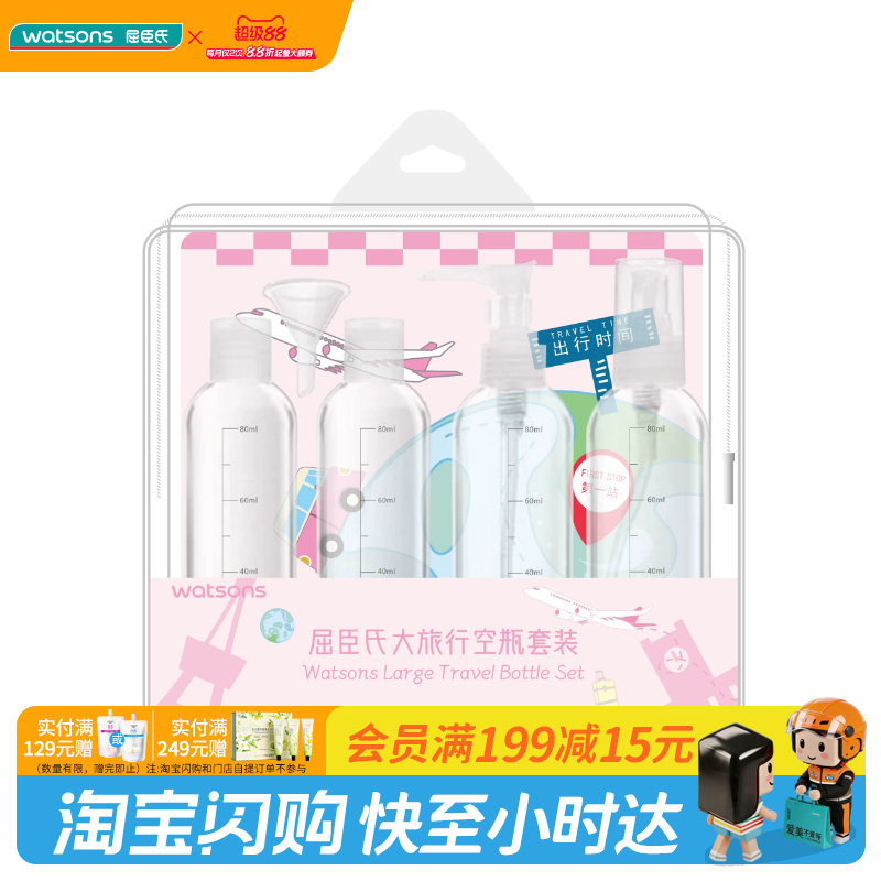 屈臣氏大旅行空瓶套装(80ml*4)分装瓶便携可上飞机顺畅官方正品