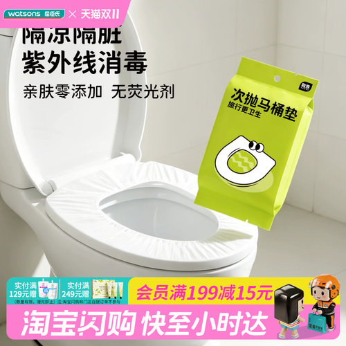 屈臣氏COTTONWAITER一次性马桶垫
