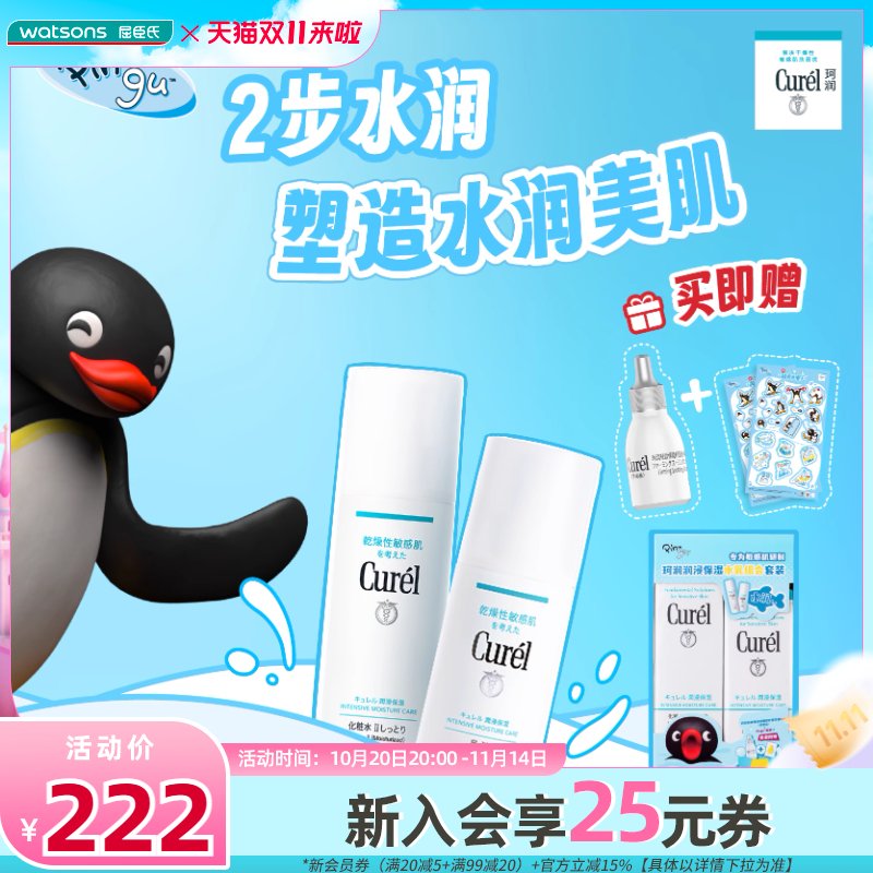 珂润补水保湿卡皮巴拉限定