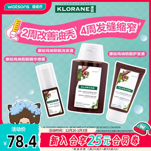 10ml 新品 50ml 100ml 屈臣氏康如鸡纳防脱入门套装