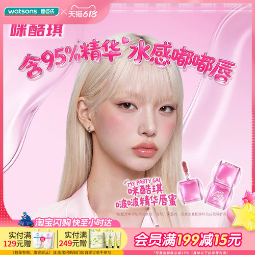 MYPARTYGAL啵啵精华唇蜜