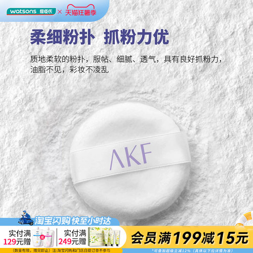 屈臣氏AKF柔焦清透定妆散粉