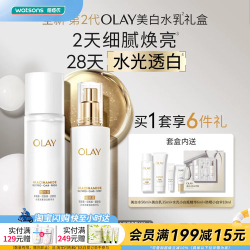 屈臣氏美白精华液保湿水光OLAY美白水乳6件套送女友官方正品