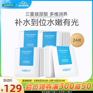 肌肤密集修护轻薄24片 屈臣氏WIS玻尿酸面膜深层补水舒缓保湿