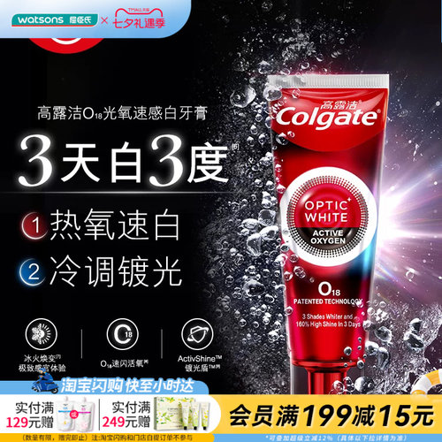 屈臣氏官方旗舰店高露洁热感/新速感白活氧美白牙膏 85克正品