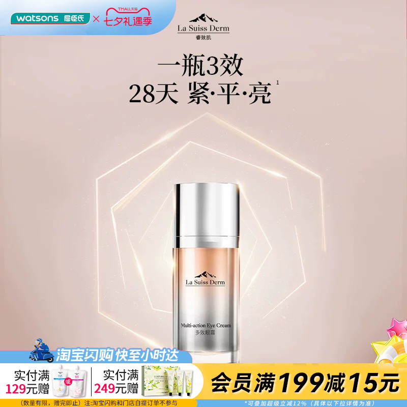 屈臣氏睿致肌肌源塑颜多效眼霜15mL 紧致眼周官方正品