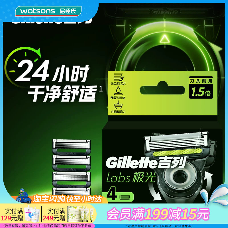 屈臣氏吉列热感/极光剃须刀架适用刀片4刀头送男友官方正品