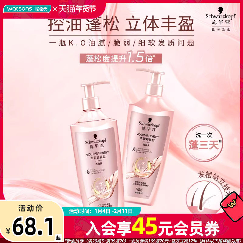 屈臣氏施华蔻氨基酸赋活修护洗发露润发乳滋养水润保湿400ml,美发护发/假发,洗发水,淘宝优惠券,粉丝福利购,淘宝优惠卷