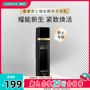 抗老舒爽50ml 耀能醒肤多效乳紧致提亮肤色保湿 新品 屈臣氏奢睿男士