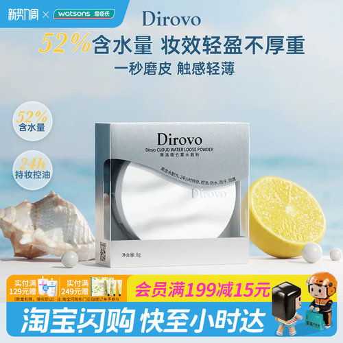 屈臣氏蒂洛薇云雾水散粉8g冰感控油持妆防水防汗轻盈轻薄官方正品