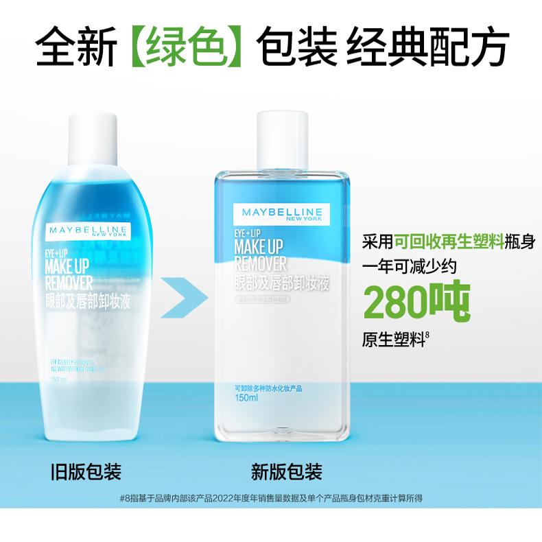 屈臣氏美宝莲眼唇卸妆水卸妆油