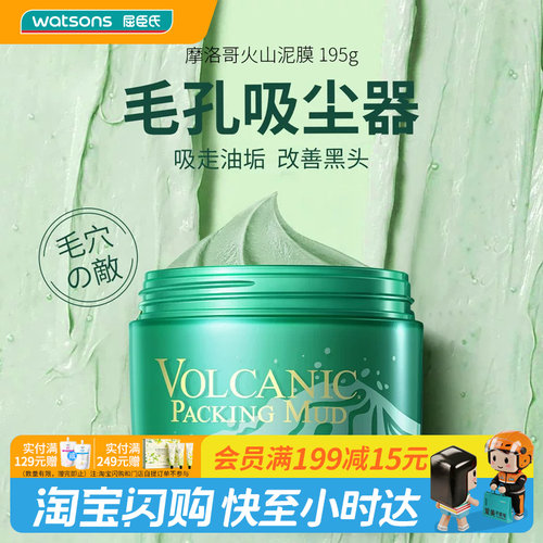 屈臣氏watsons花印面膜清洁