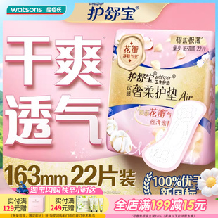 屈臣氏护舒宝云感奢柔护垫Air卫生护垫163毫米22片极薄透气超轻盈