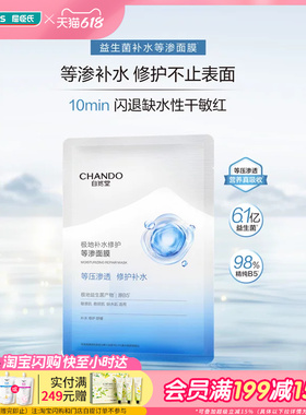 屈臣氏自然堂极地补水修护等渗面膜28ml*10片敏感肌用干燥红敏
