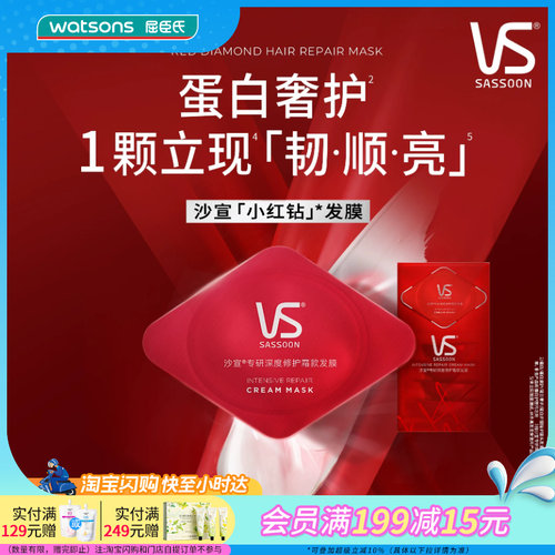 屈臣氏沙宣专研深度修护霜款小红钻发膜12mlx5 木质香调独立密封