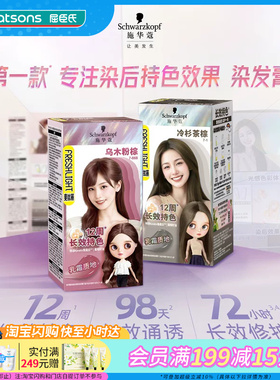 屈臣氏施华蔻斐丝丽长效持色染发霜(34g+66ml+1.8ml+3ml+10ml*2)